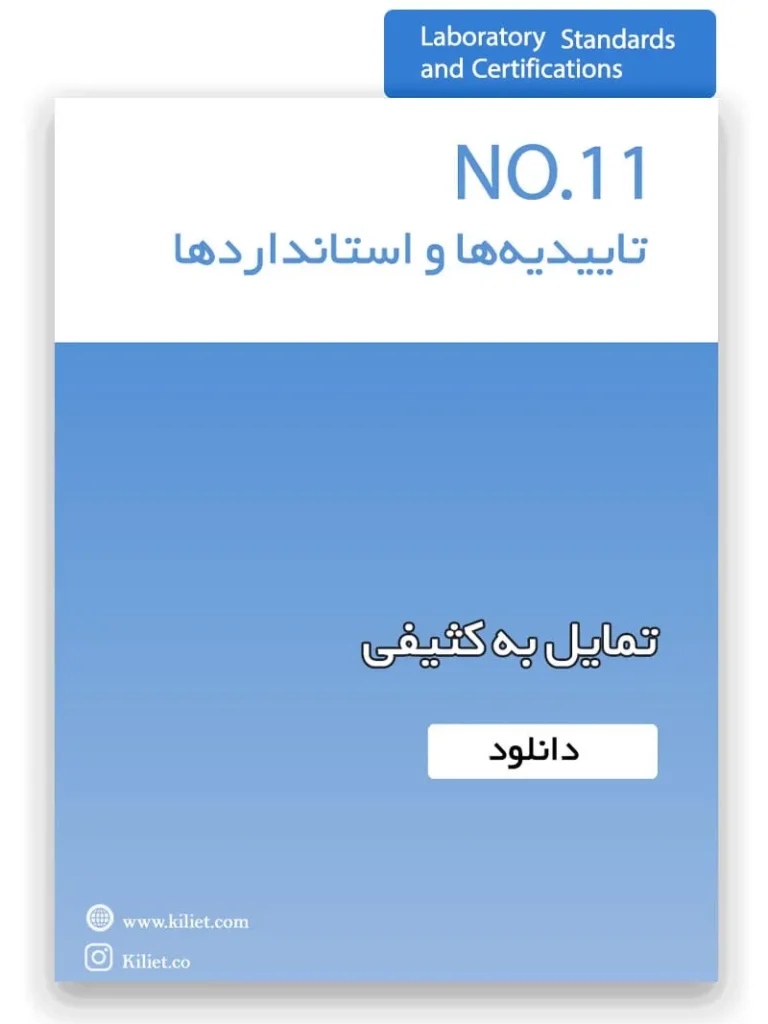 تاییدیه تمایل به کثیفی